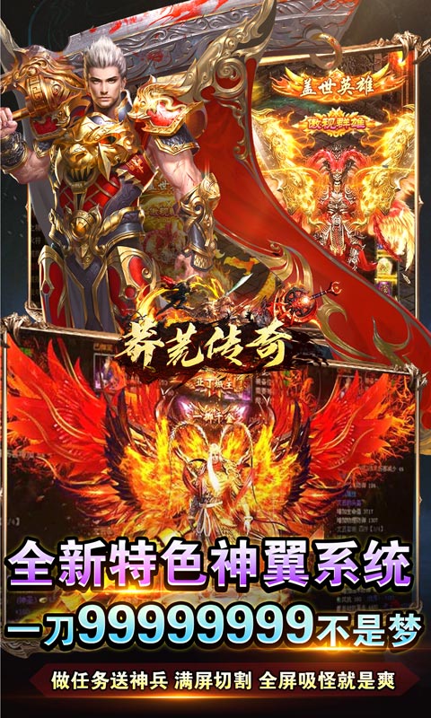 莽荒传奇(0.1折福利送)