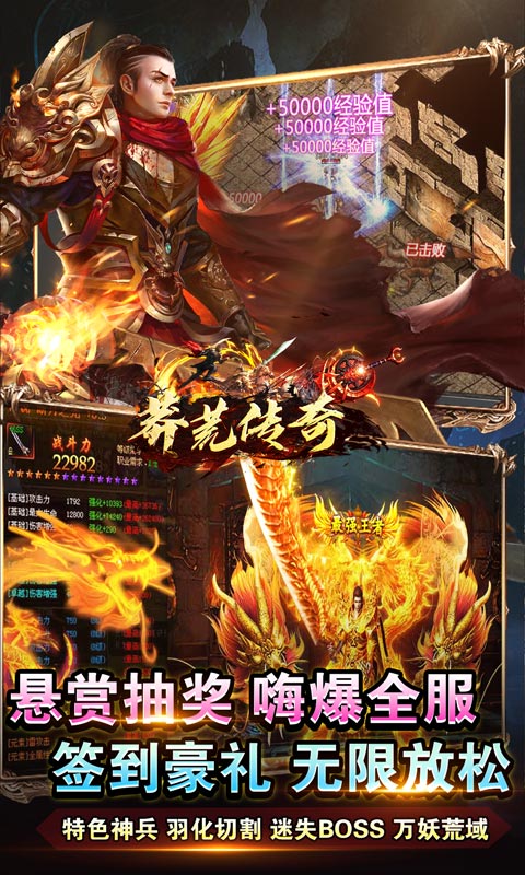 莽荒传奇(0.1折福利送)