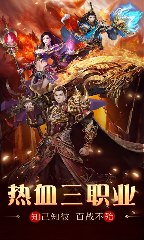 三端传奇-天鬼攻速三职业