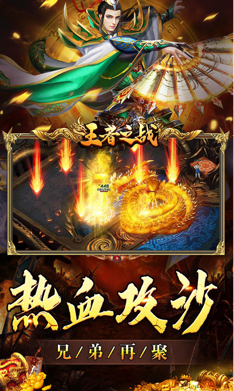 王者之战(专属神器爆亿充)