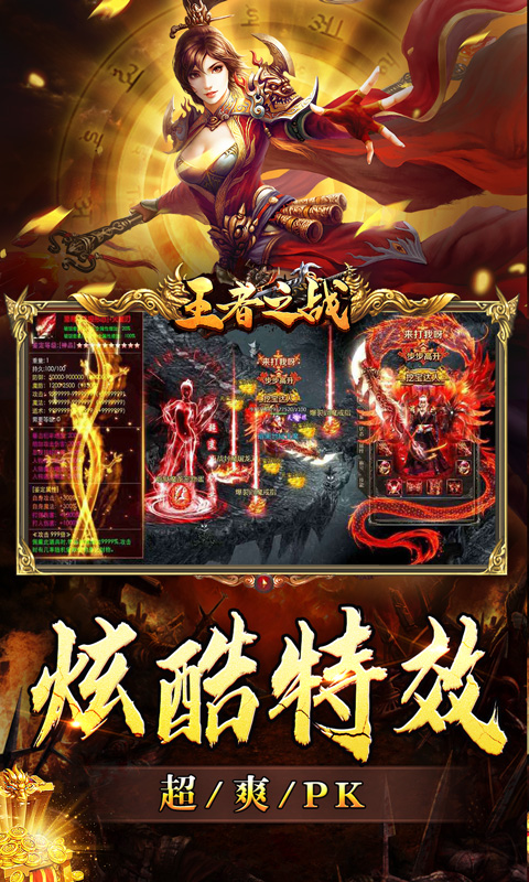 王者之战(专属神器爆亿充)