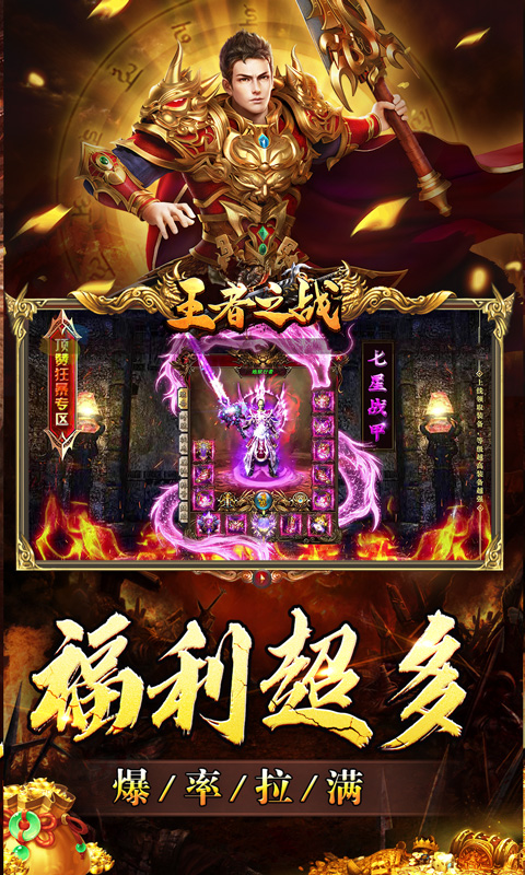 王者之战(专属神器爆亿充)