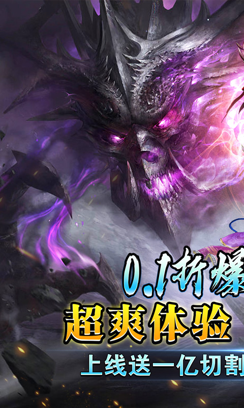 墨武江山(新超爽爆充0.1折)