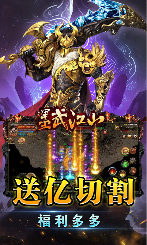 墨武江山(新超爽爆充0.1折)