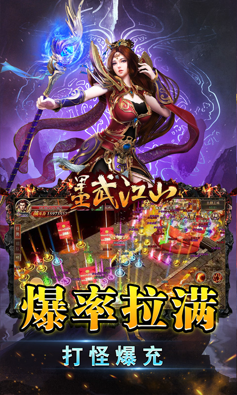 墨武江山(新超爽爆充0.1折)