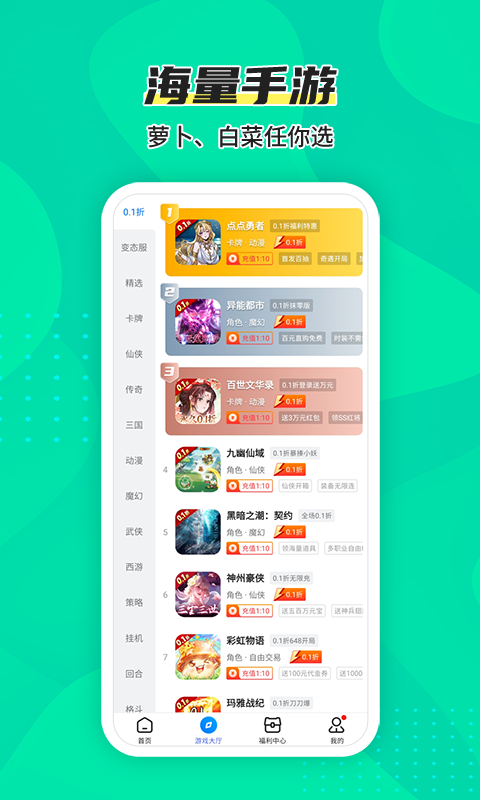 福利游戏盒子（苹果）