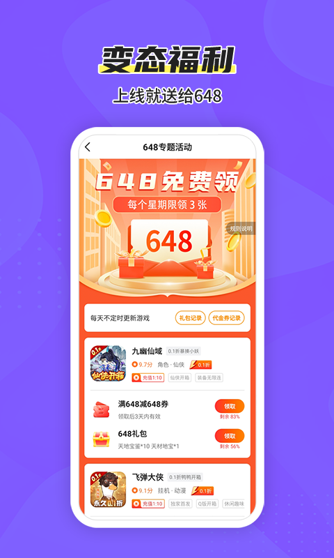 福利游戏盒子（苹果）