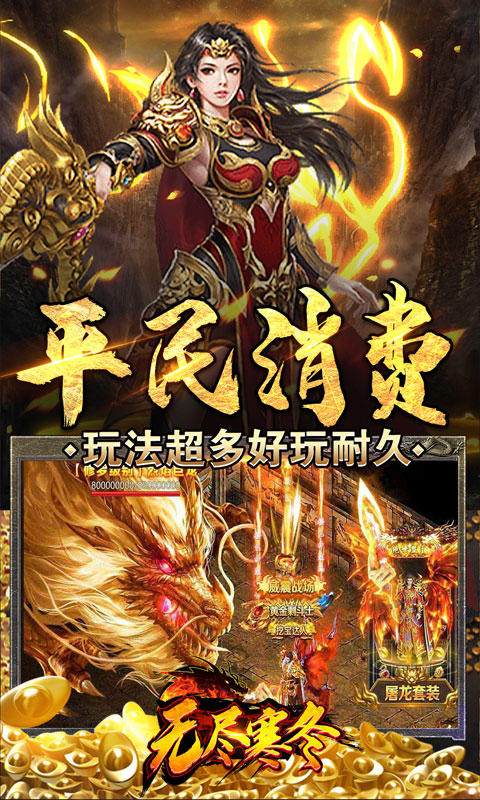 无尽寒冬(0.1折神魔忍者)
