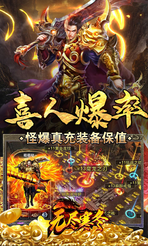 无尽寒冬(0.1折神魔忍者)