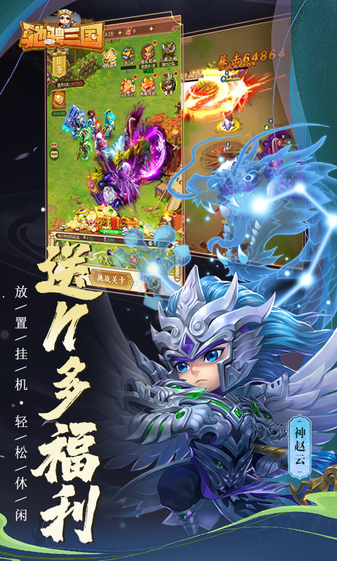 三国-驰骋三国(0.1折送千元券)