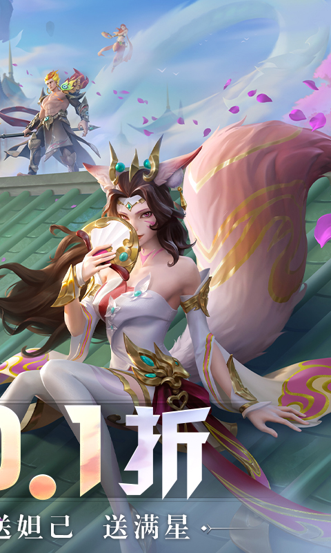 魔幻-无限奇兵(0.1折送妲己)