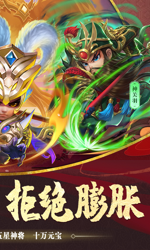 三国-驰骋三国(0.1折送千元券)