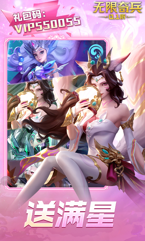 魔幻-无限奇兵(0.1折送妲己)