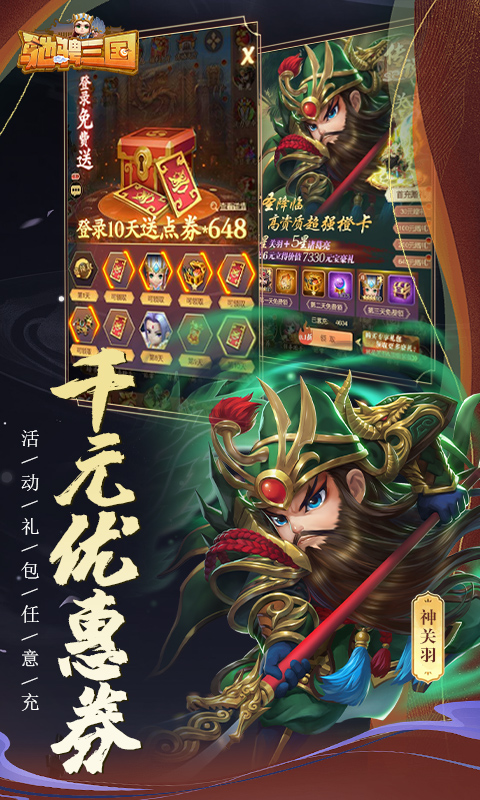 三国-驰骋三国(0.1折送千元券)