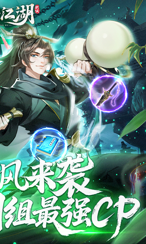 武侠-锦绣江湖(0.05折)