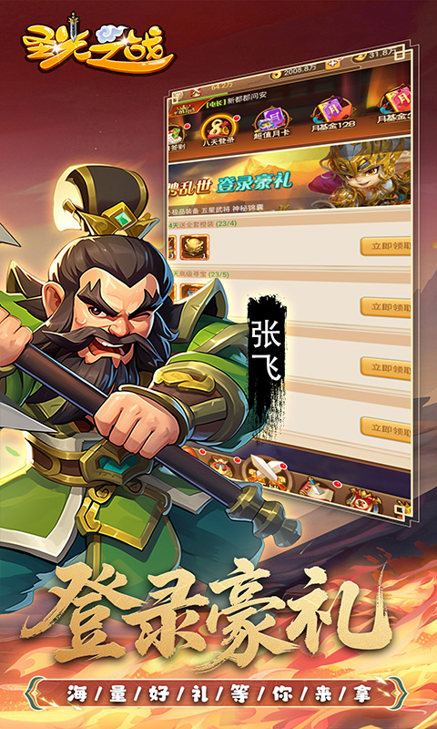 三国-圣光之战(0.05折买断)