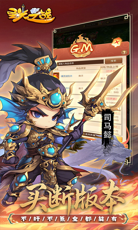 三国-圣光之战(0.05折买断)