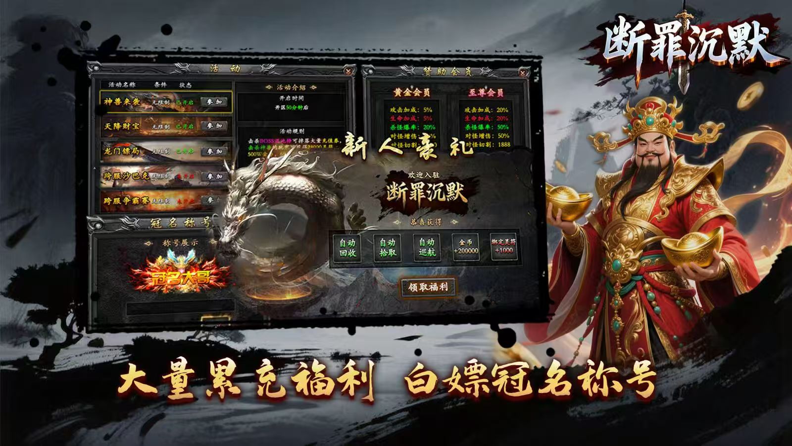三端传奇-断罪沉默单职业