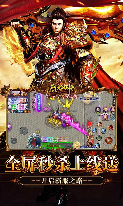 传奇 | 烈火战神(狂嗨超爽)