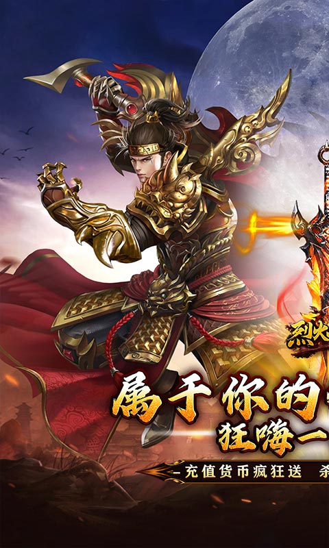 传奇 | 烈火战神(狂嗨超爽)