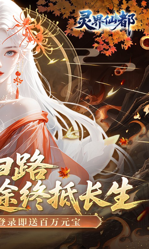 仙侠-灵界仙都(0.05折买断版)