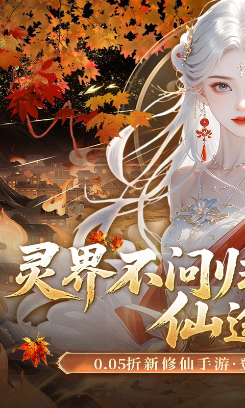 仙侠-灵界仙都(0.05折买断版)